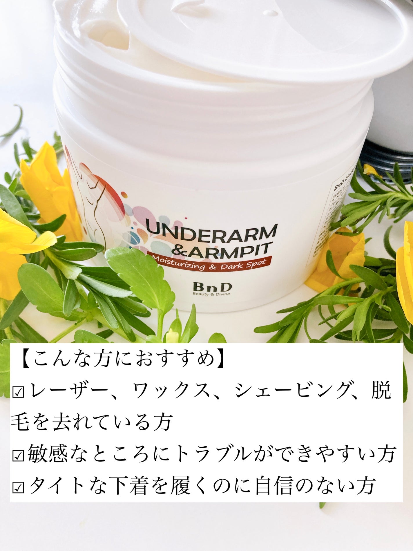 BnDアンダーアームクリーム(ボディクリーム)/BnD/デリケートゾーンケアを使ったクチコミ(3枚目)