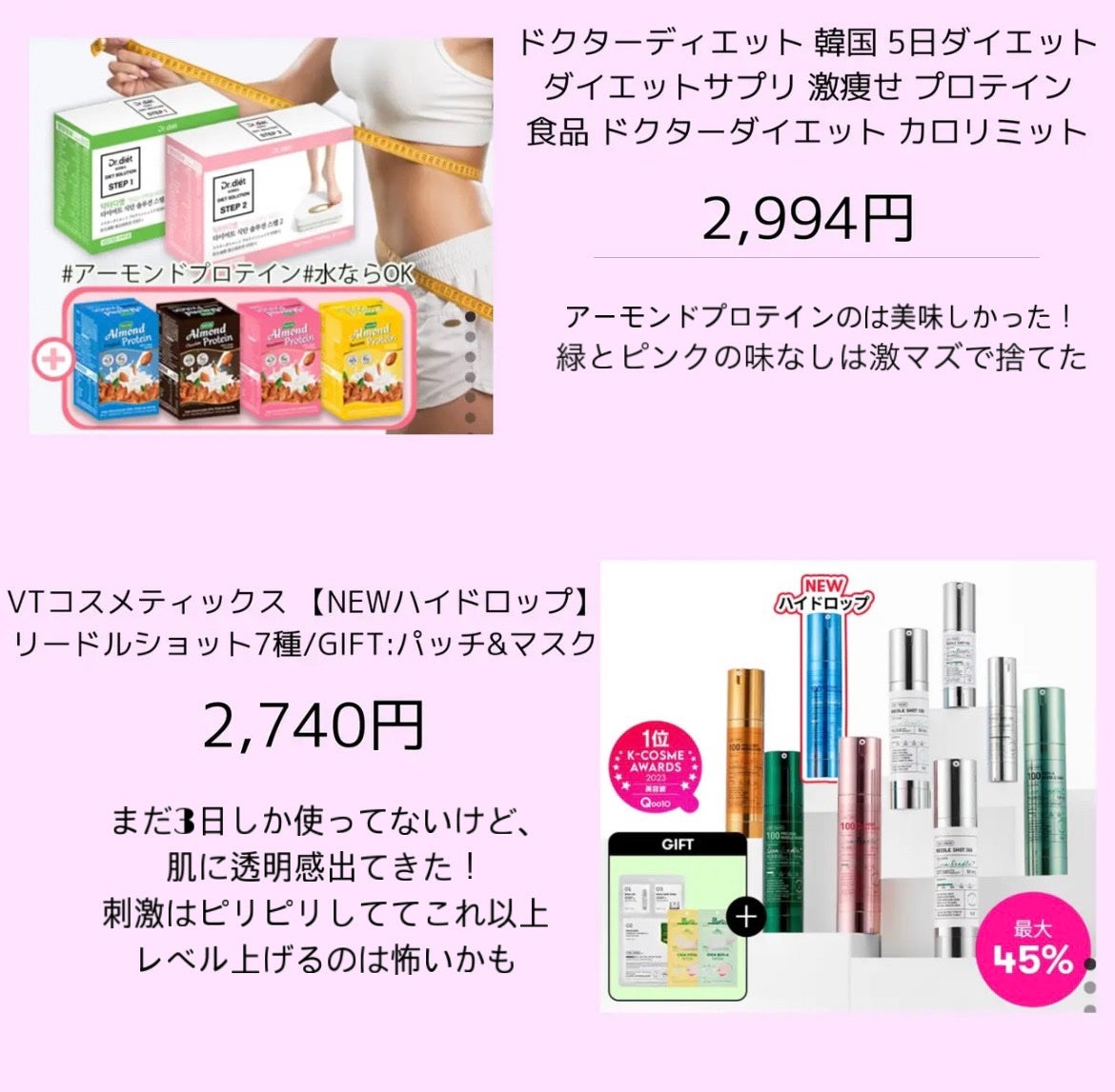 ゆかり on LIPS 「前回のメガ割で購入した商品の正直レビューしてみました!気になっ..」(5枚目)