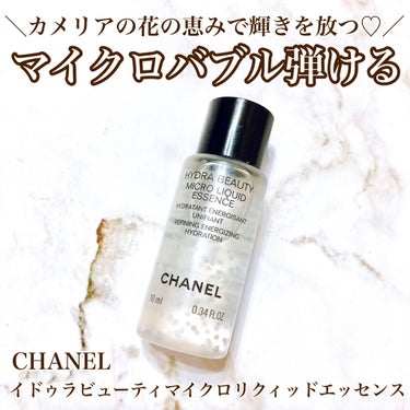 イドゥラ ビューティ マイクロ リクィッド エッセンス/CHANEL/化粧水を使ったクチコミ（1枚目）