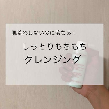 もちもち肌なのにきちんとクレンジングしたくない？

お久でーす☺︎
今回紹介するのはこちらッ

クラランス クレンジングミルク ドライ/ノーマル  (写真のはお値段がミニサイズですわかりません💧) 普通