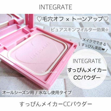 すっぴんメイカー CCパウダー/インテグレート/プレストパウダーを使ったクチコミ(1枚目)
