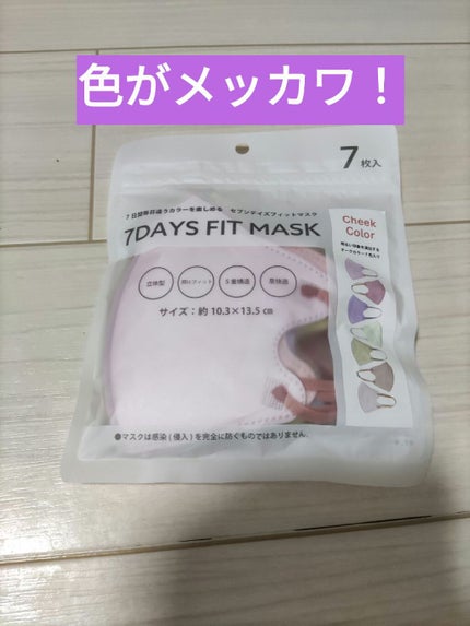 7DAYS FIT MASK/生地屋さんのマスク/マスクを使ったクチコミ(1枚目)