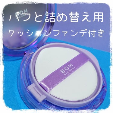 プロバイオダームリフティングカバークッション/BIOHEAL BOH/クッションファンデーションを使ったクチコミ（3枚目）