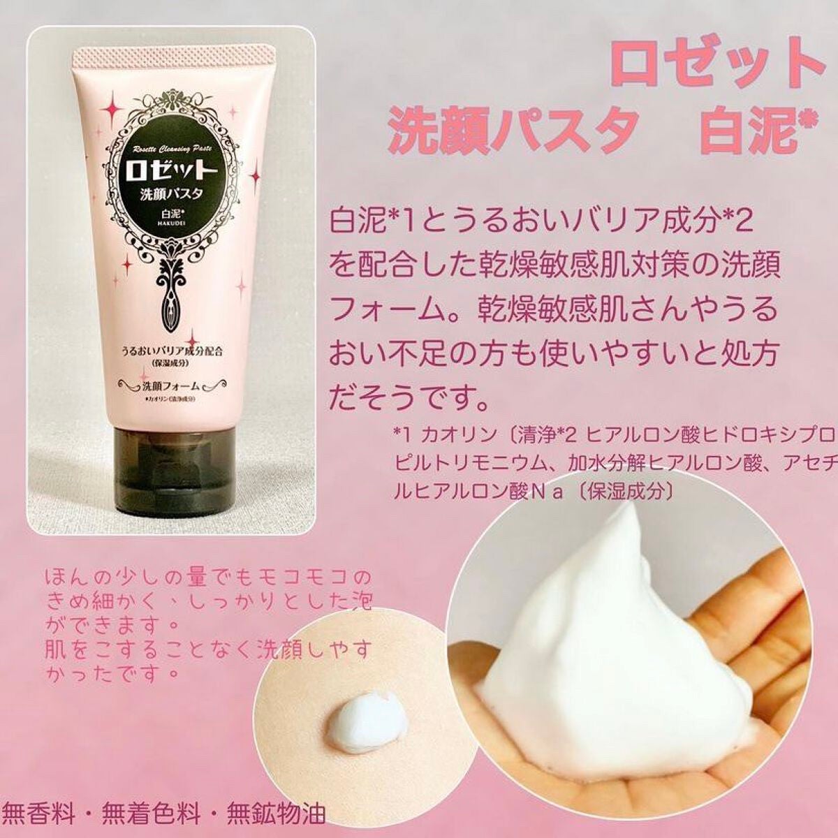 洗顔パスタ 白泥/ロゼット/洗顔フォームを使ったクチコミ(2枚目)
