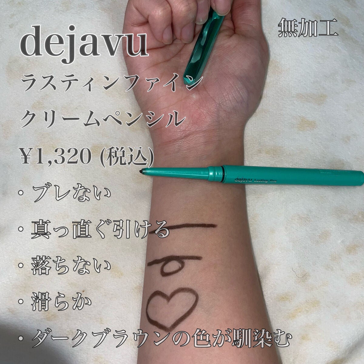 「密着アイライナー」クリームペンシル/デジャヴュ/ペンシルアイライナーを使ったクチコミ(2枚目)