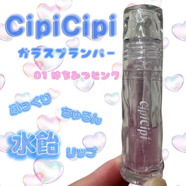 CipiCipi ガラスプランパーのクチコミ「

今回は、CipiCipiの新作プランパーを紹介します✩.*˚


⟡.· ━━━━━━━━.....」（1枚目）