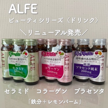 アルフェ ビューティコンク〈ドリンク〉/アルフェ/ドリンクを使ったクチコミ（1枚目）