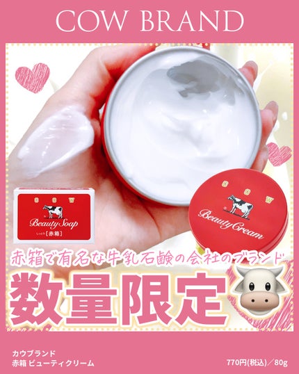 カウブランド 赤箱ビューティクリーム|カウブランドの使い方を カウブランド 赤箱ビューティクリーム|カウブランドの使い方を