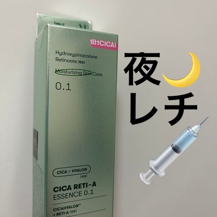 シカレチA エッセンス0.1/VT/美容液を使ったクチコミ(1枚目)