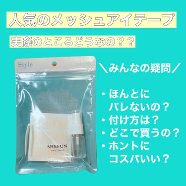 一時期、話題になってたあのメッシュアイテープって本当に使えるの？バレないの？どこで買うの？

今日は、そんな疑問に答えていきましょう！！



どうも、ゆゆです

アイプチ勢の方なら聞いた事あるんではな