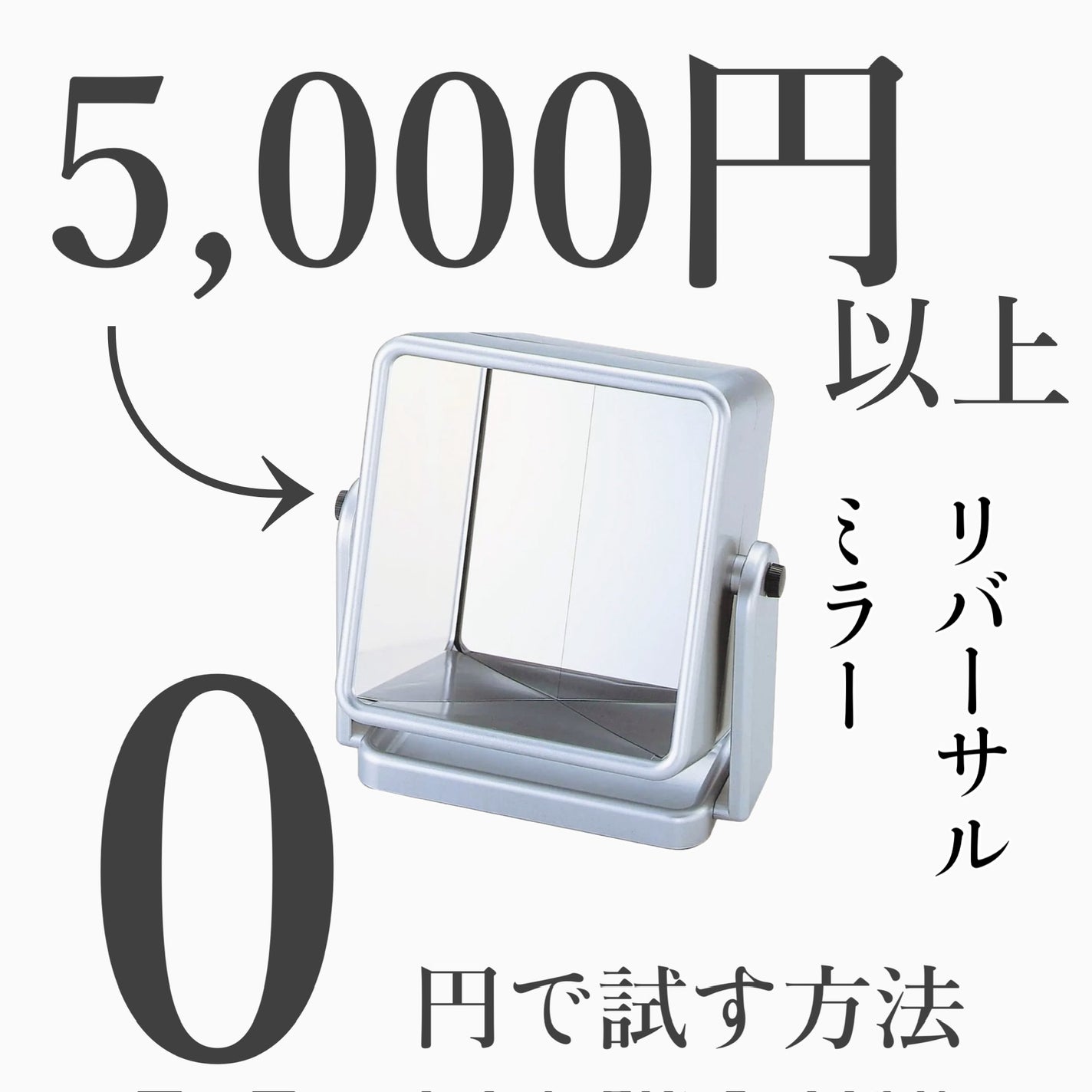 氷室 雪 on LIPS 「リバーサルミラーを0円で試す方法リバーサルミラーをいきなり買う..」(1枚目)