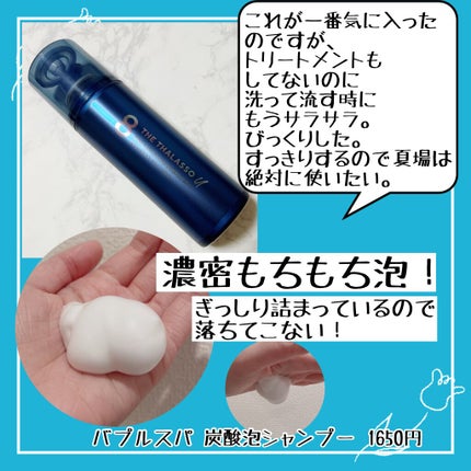 エイトザタラソ ユー CBD&リラクシング バブルスパ 炭酸泡シャンプー/エイトザタラソ/市販シャンプーを使ったクチコミ(2枚目)