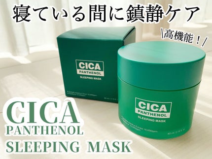 シカパンテノールスリーピングマスク/SNP/フェイスクリームを使ったクチコミ(1枚目)