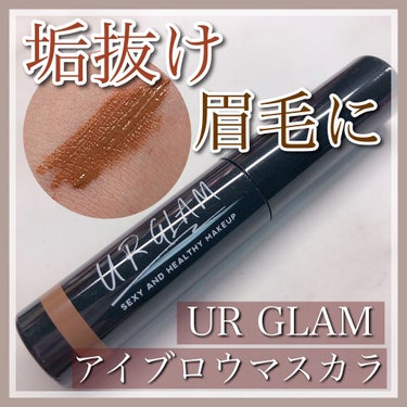 URGLAM　EYEBROW MASCARA a（アイブロウマスカラa）/U R GLAM/眉マスカラを使ったクチコミ（1枚目）