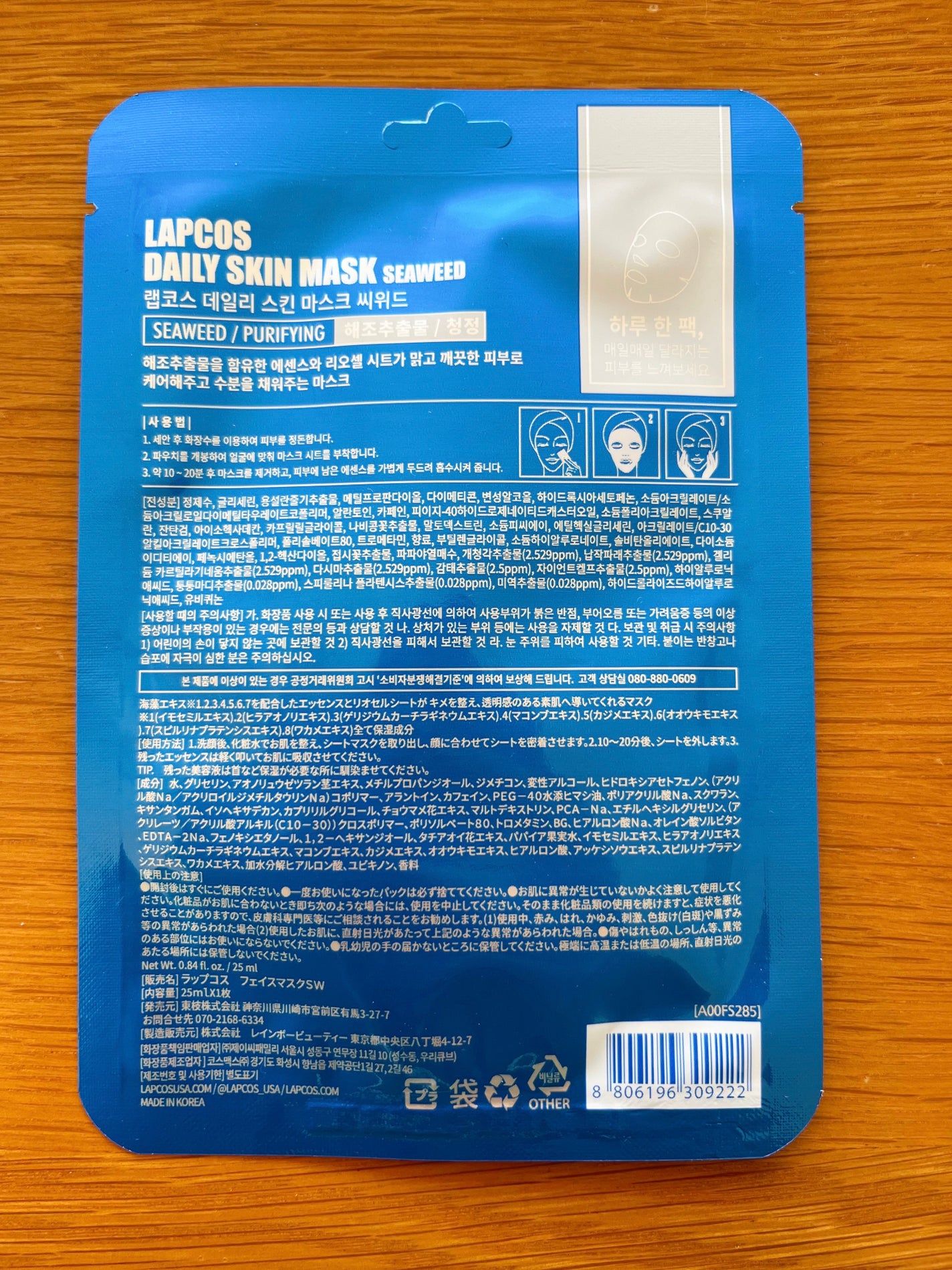 LAPCOS デーリースキンマスク/ラプコス/シートマスク・パックを使ったクチコミ(2枚目)