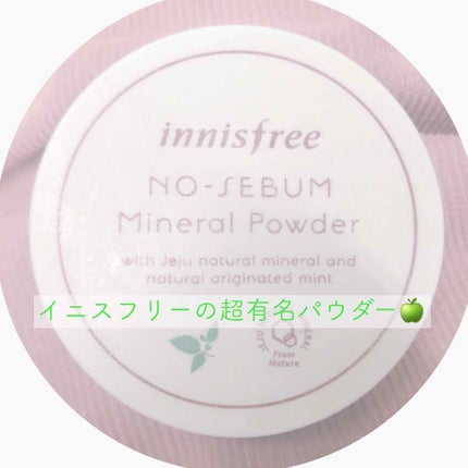 ノーセバム ミネラルパウダー/innisfree/ルースパウダーを使ったクチコミ(1枚目)