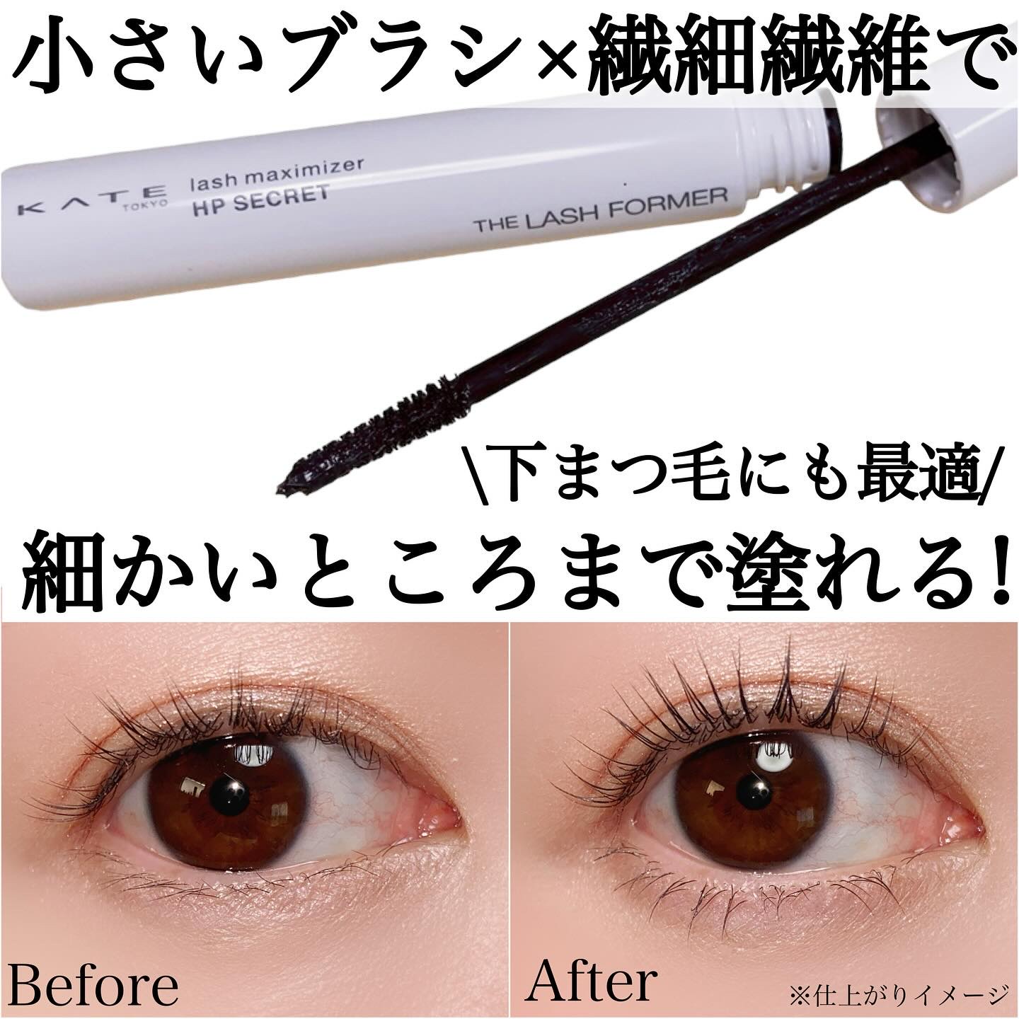ケイト ラッシュマキシマイザーHP シークレット GY-1/KATE/マスカラ下地を使ったクチコミ（2枚目）