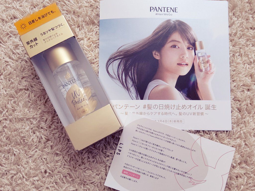 UVカット ヘアオイル/パンテーン/ヘアオイルを使ったクチコミ（1枚目）