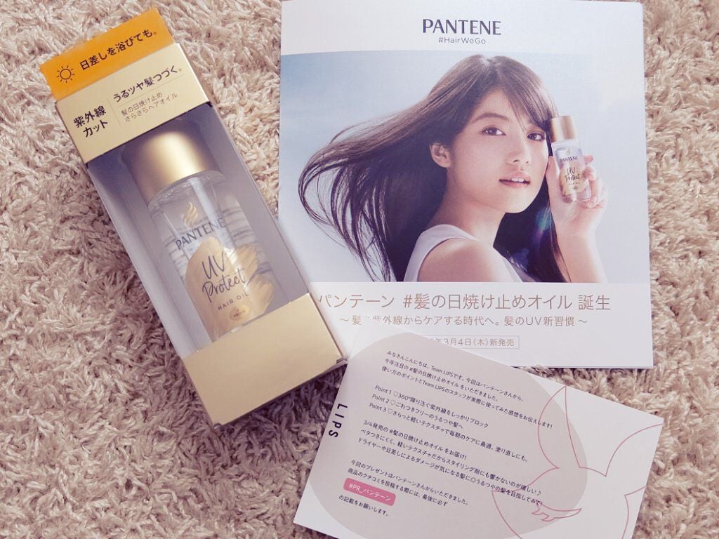 UVカット ヘアオイル/パンテーン/ヘアオイルを使ったクチコミ(1枚目)