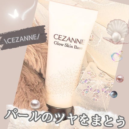 グロウスキンベース/CEZANNE/化粧下地を使ったクチコミ(1枚目)