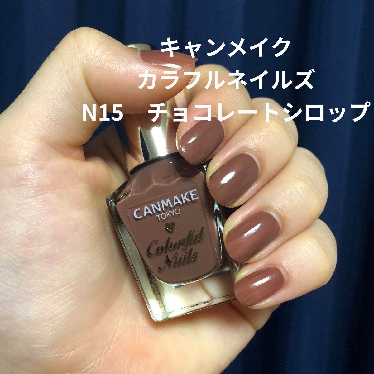 カラフルネイルズ/キャンメイク/マニキュアを使ったクチコミ(1枚目)