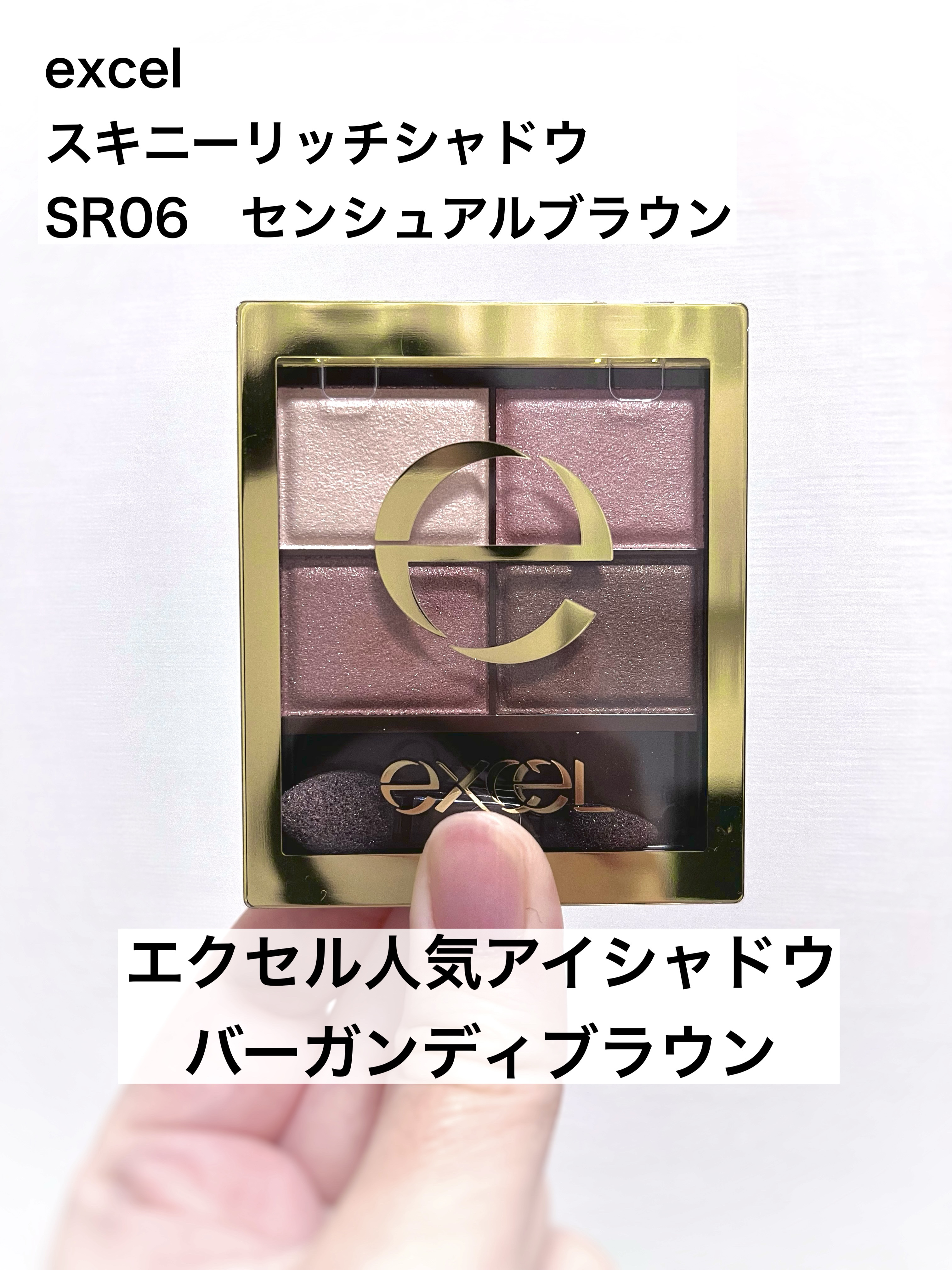 スキニーリッチシャドウ/excel/アイシャドウパレットを使ったクチコミ（1枚目）