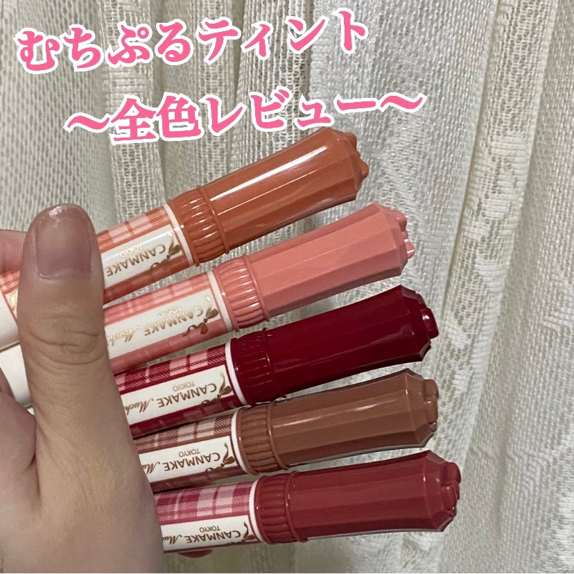 むちぷるティント/キャンメイク/リップティントを使ったクチコミ(1枚目)