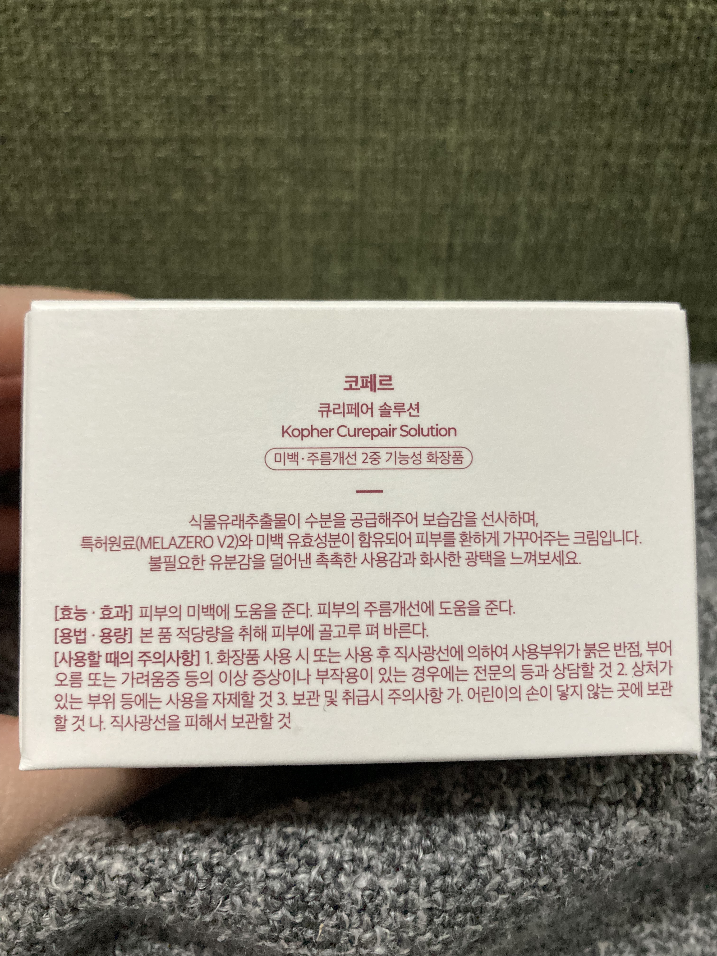 キュリペアーソリューション/KOPHER/フェイスクリームを使ったクチコミ（2枚目）