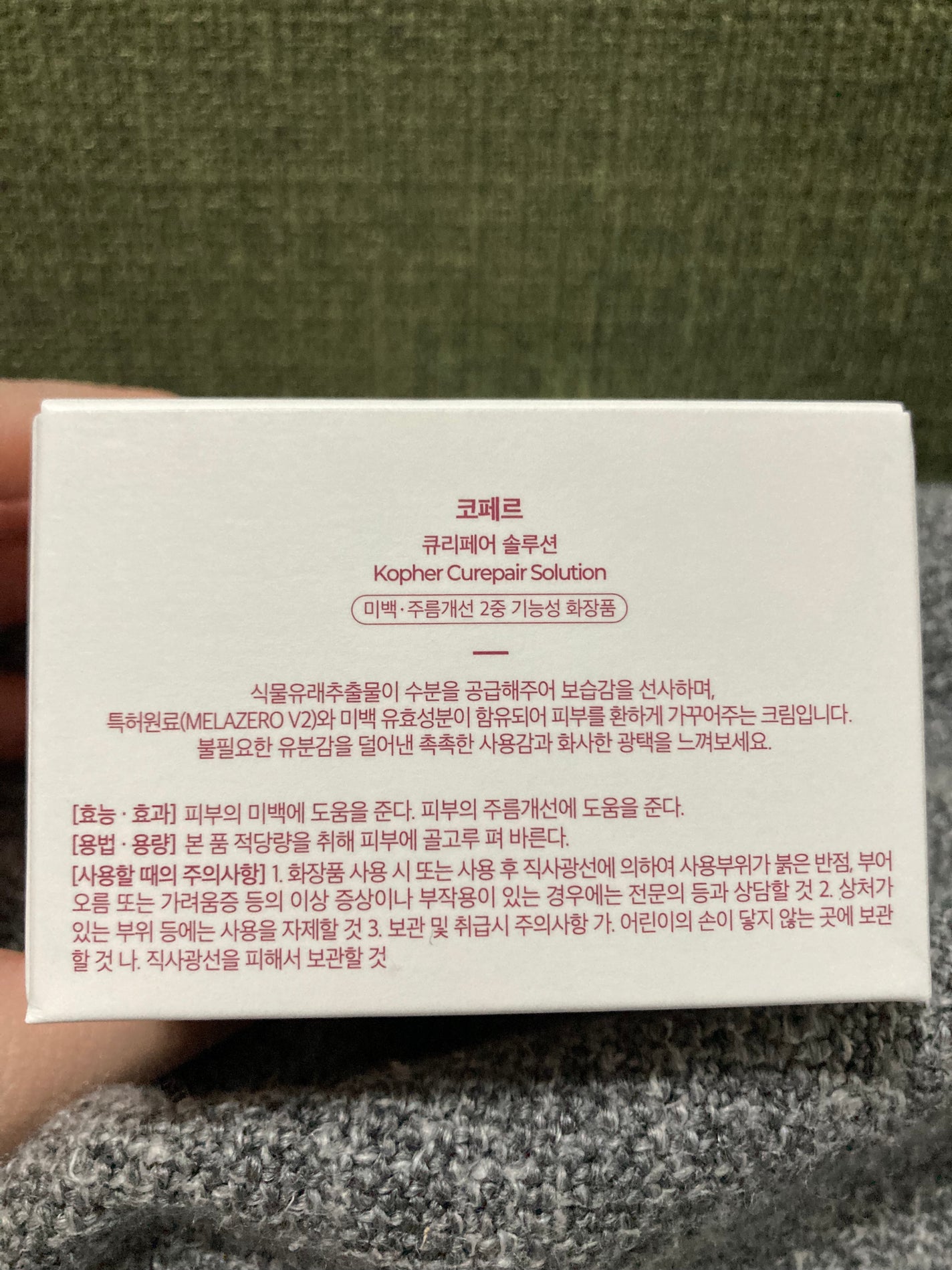 キュリペアーソリューション/KOPHER/フェイスクリームを使ったクチコミ(2枚目)