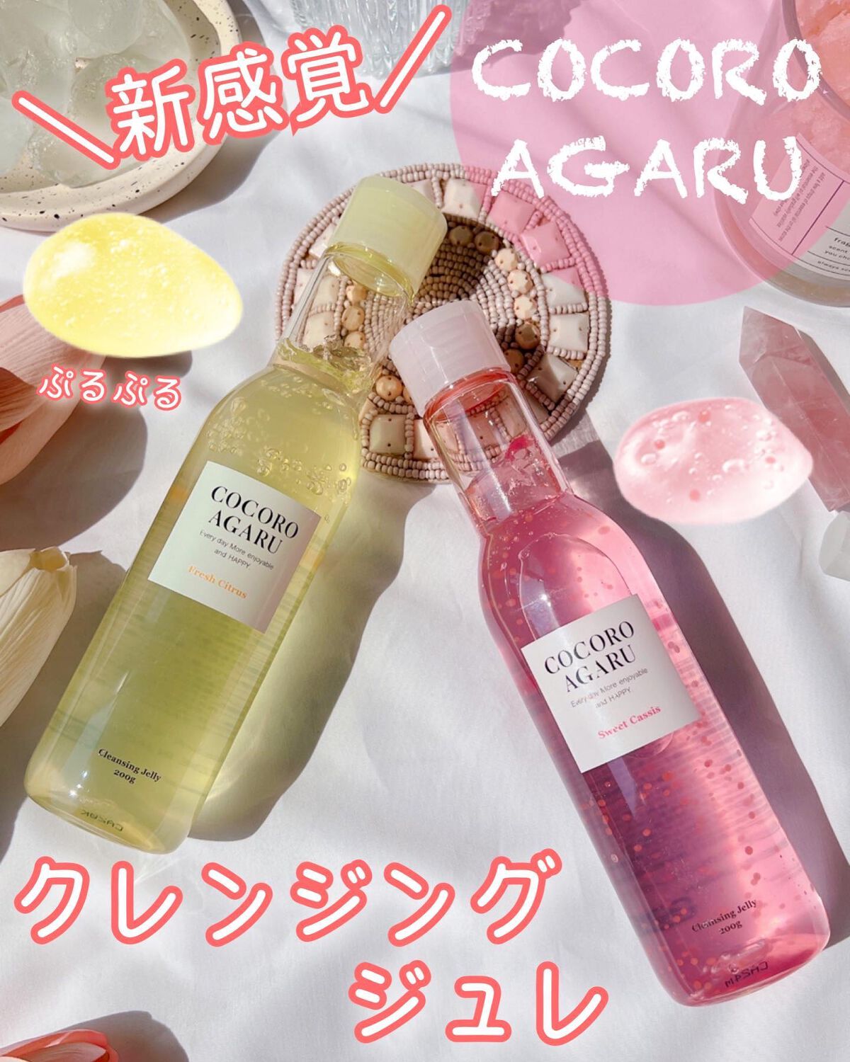 クレンジングジュレ シトラスミックス/cocoroagaru/クレンジングジェルを使ったクチコミ(1枚目)