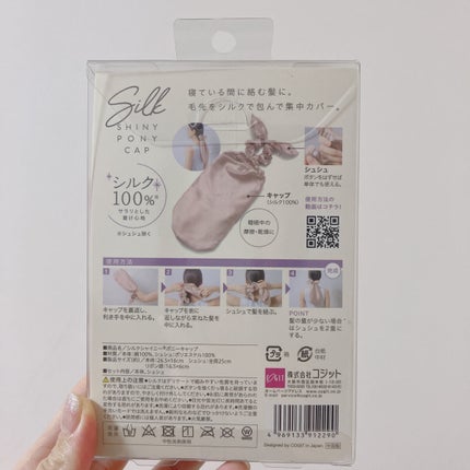 シルクシャイニーポニーキャップ/コジット/その他を使ったクチコミ(2枚目)