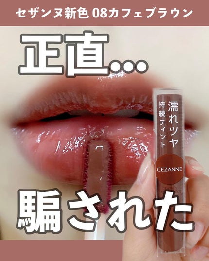 ウォータリーティントリップ/CEZANNE/リップティントを使ったクチコミ(1枚目)