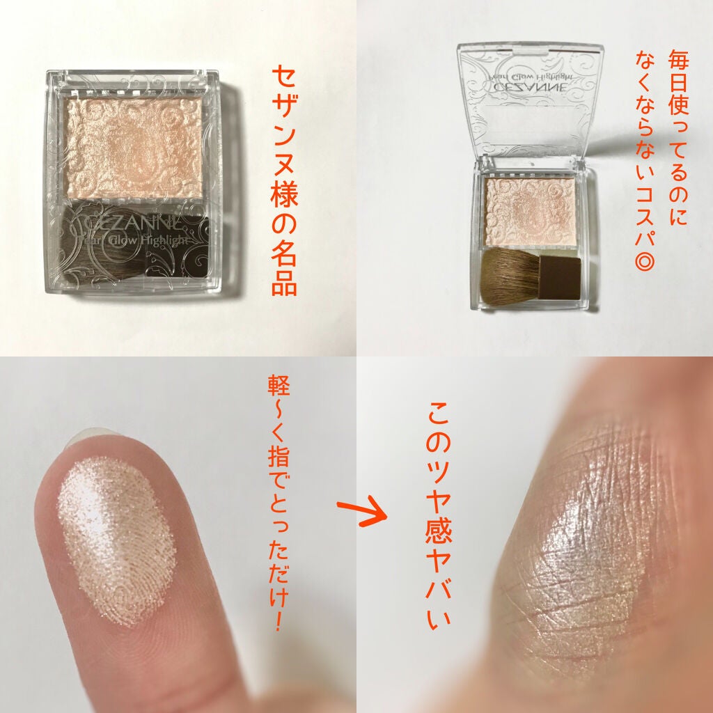 パールグロウハイライト/CEZANNE/パウダーハイライトを使ったクチコミ(2枚目)