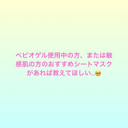 オルフェス センシティブマスク/ALFACE+/シートマスク・パックを使ったクチコミ(6枚目)