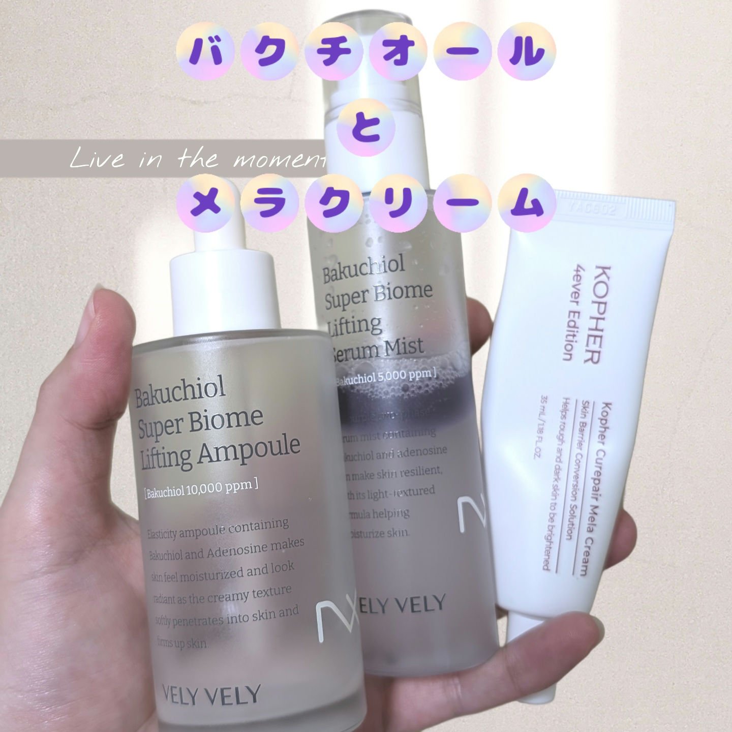 バクチオールスーパーバイオームリフティングセラムミスト/VELY VELY/ミスト状化粧水を使ったクチコミ（1枚目）