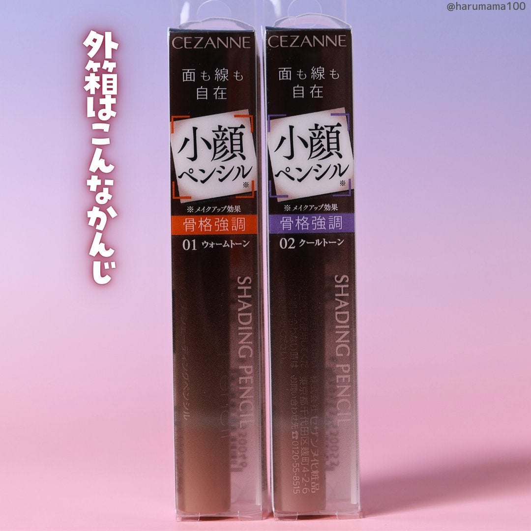 シェーディングペンシル/CEZANNE/ハイライト・シェーディングを使ったクチコミ(6枚目)