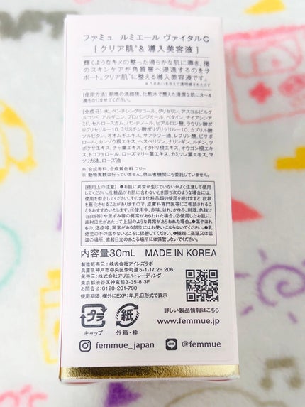 ルミエール ヴァイタルC/FEMMUE/ブースター・導入液を使ったクチコミ(2枚目)