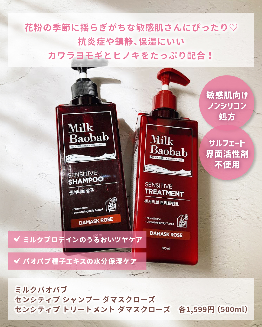 センシティブ シャンプー / トリートメント ダマスクローズ/ミルクバオバブ/市販シャンプーを使ったクチコミ（2枚目）