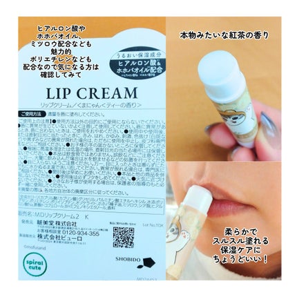MDリップクリーム<くまにゃん> ティーの香り/SHOBIDO/リップクリームを使ったクチコミ(3枚目)
