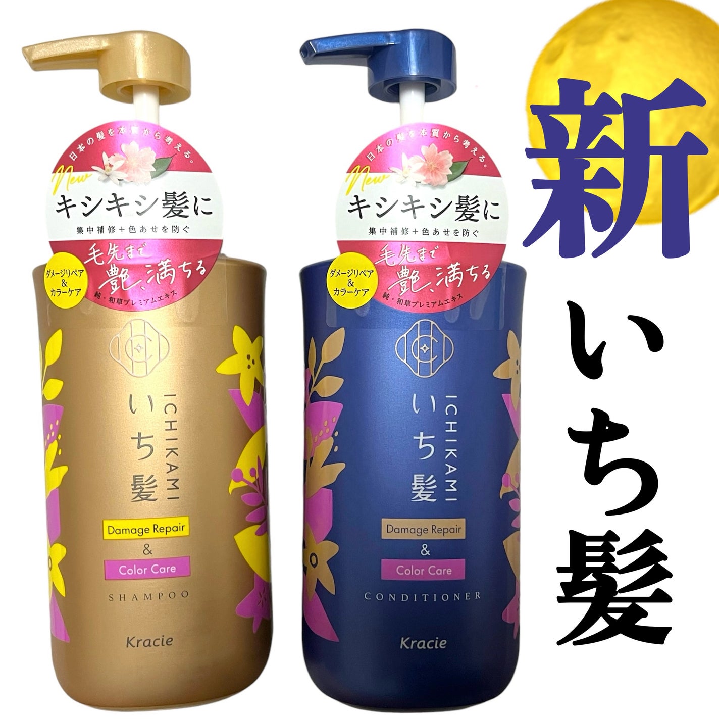 ダメージリペア&カラーケア シャンプー/コンディショナー/いち髪/市販シャンプーを使ったクチコミ(1枚目)