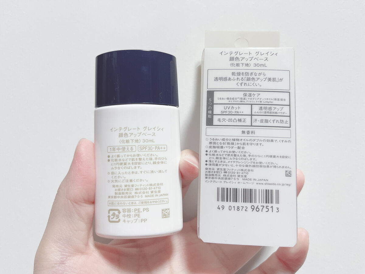 顔色アップベース/グレイシィ/化粧下地を使ったクチコミ（2枚目）