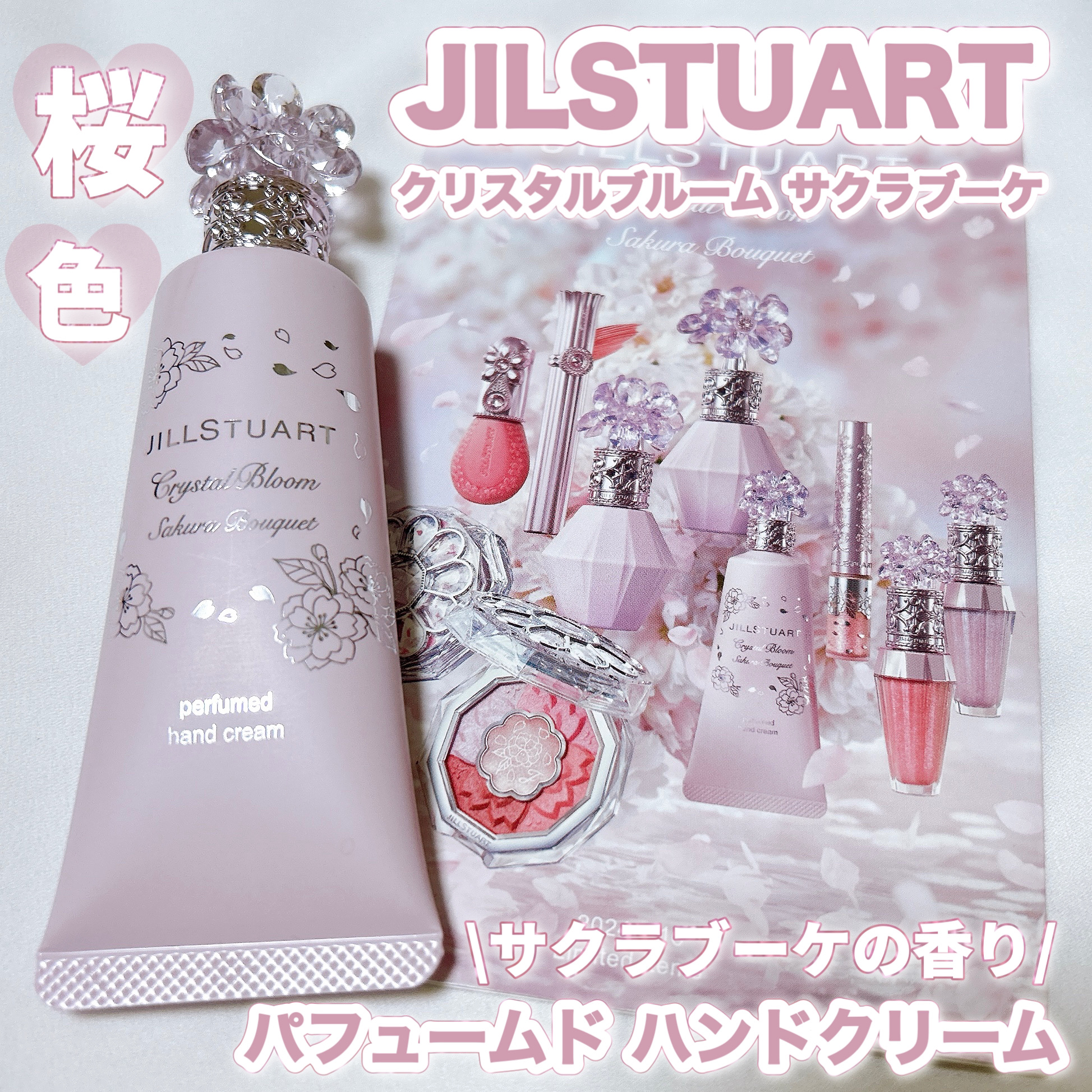 クリスタルブルーム サクラブーケ パフュームド ハンドクリーム ｜JILL
