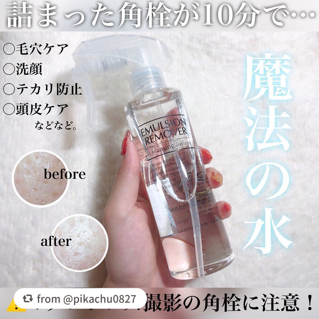 エマルジョンリムーバー 300ml/200ml/水橋保寿堂製薬/その他洗顔料を使ったクチコミ(1枚目)