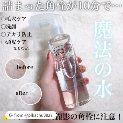 エマルジョンリムーバー 300ml/200ml/水橋保寿堂製薬/その他洗顔料を使ったクチコミ(1枚目)