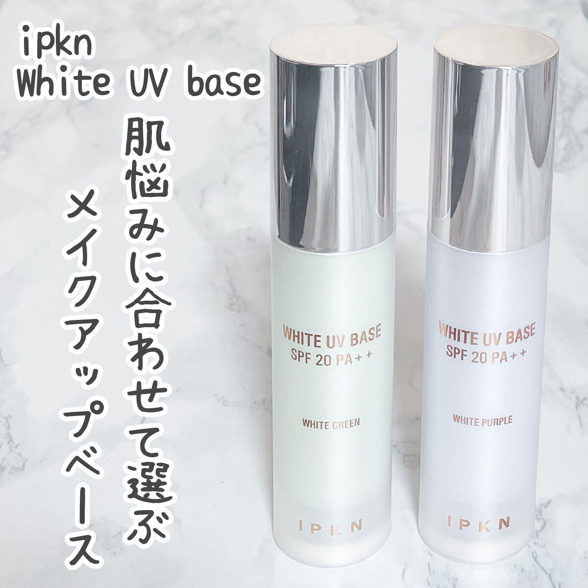 ホワイト ユーブイベース/IPKN/化粧下地を使ったクチコミ(1枚目)