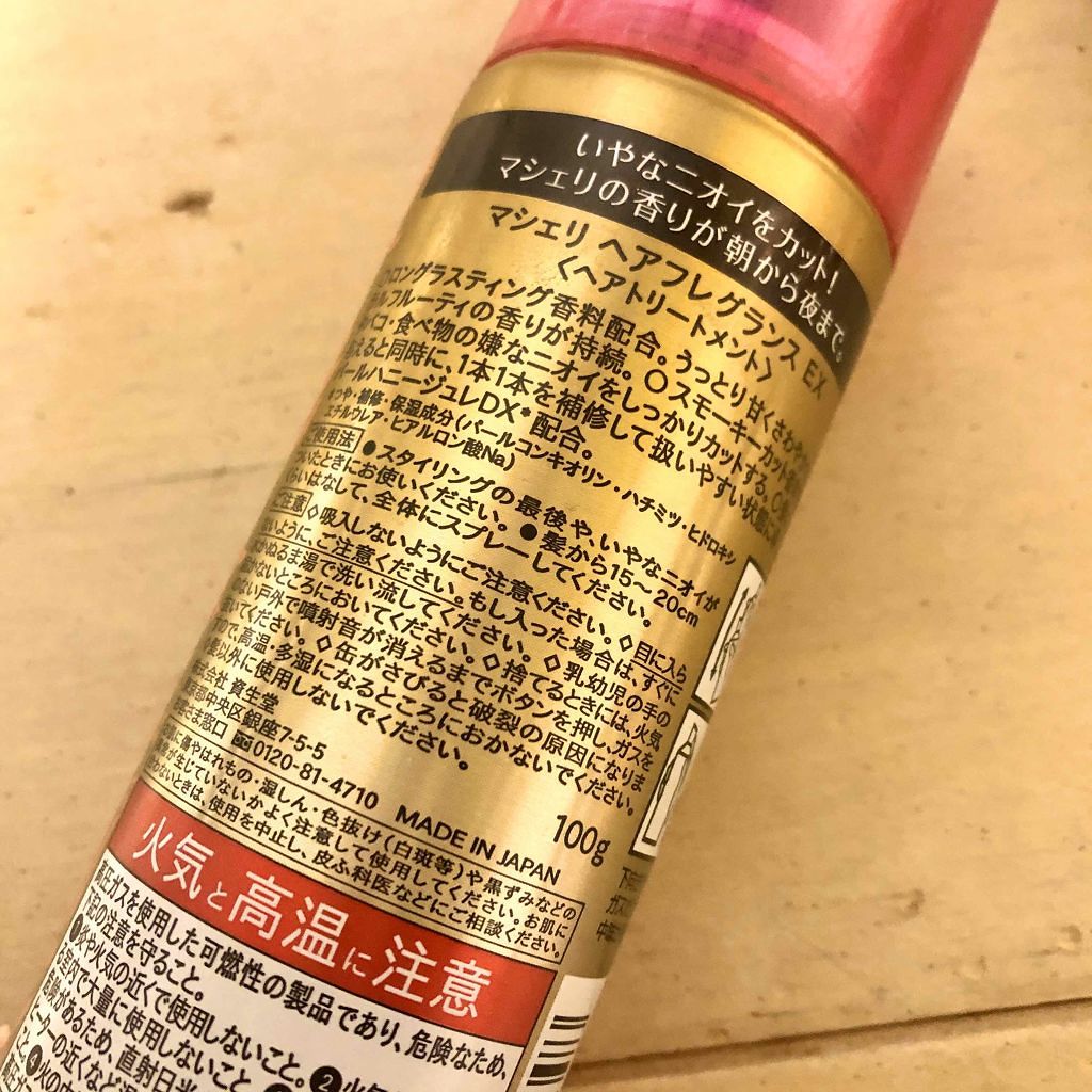 ヘアフレグランス EX/MACHERIE/プレスタイリング・寝ぐせ直しを使ったクチコミ（2枚目）