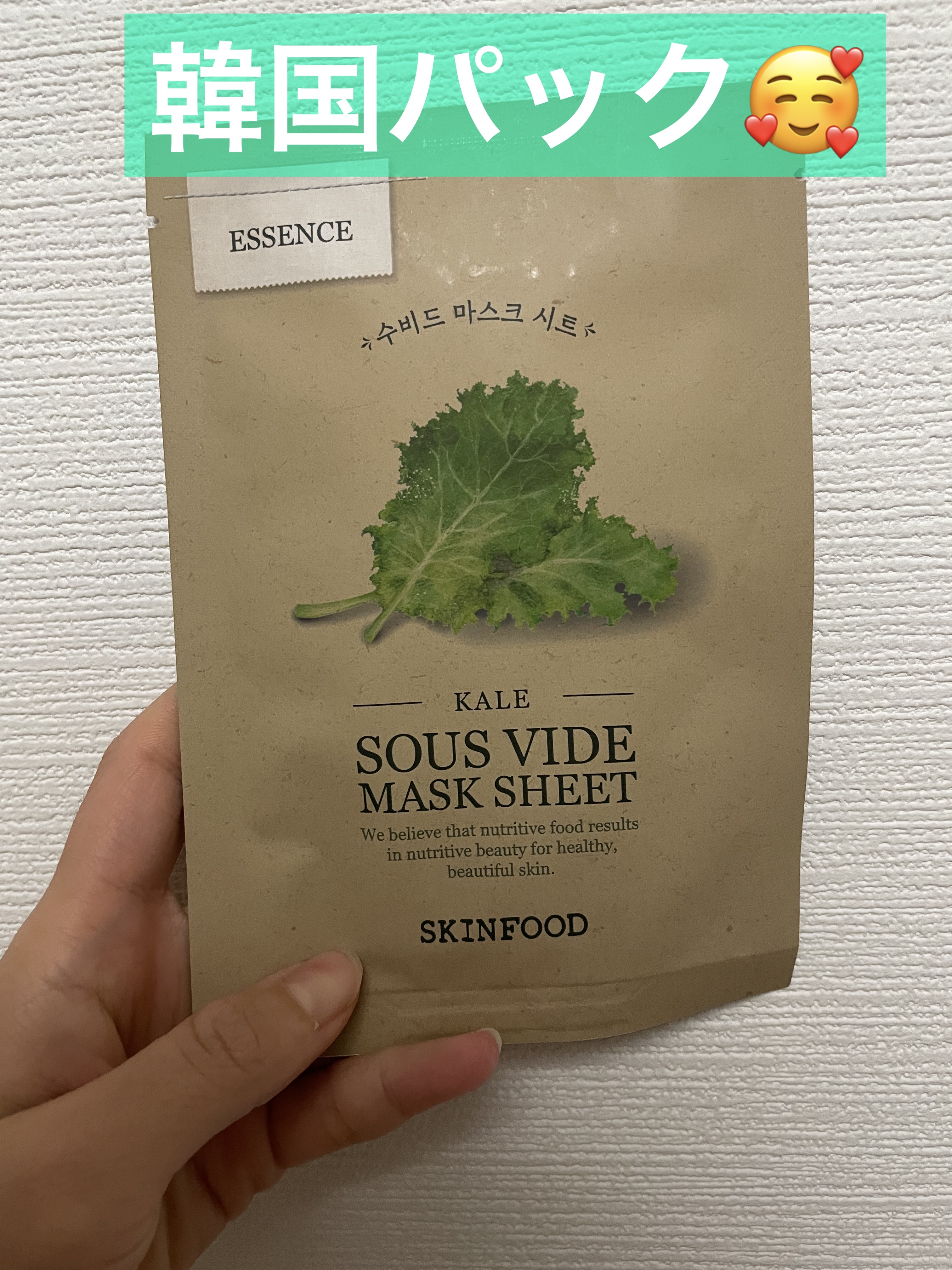 スーヴィッド マスクシート ケール/SKINFOOD/シートマスク・パックを使ったクチコミ（1枚目）