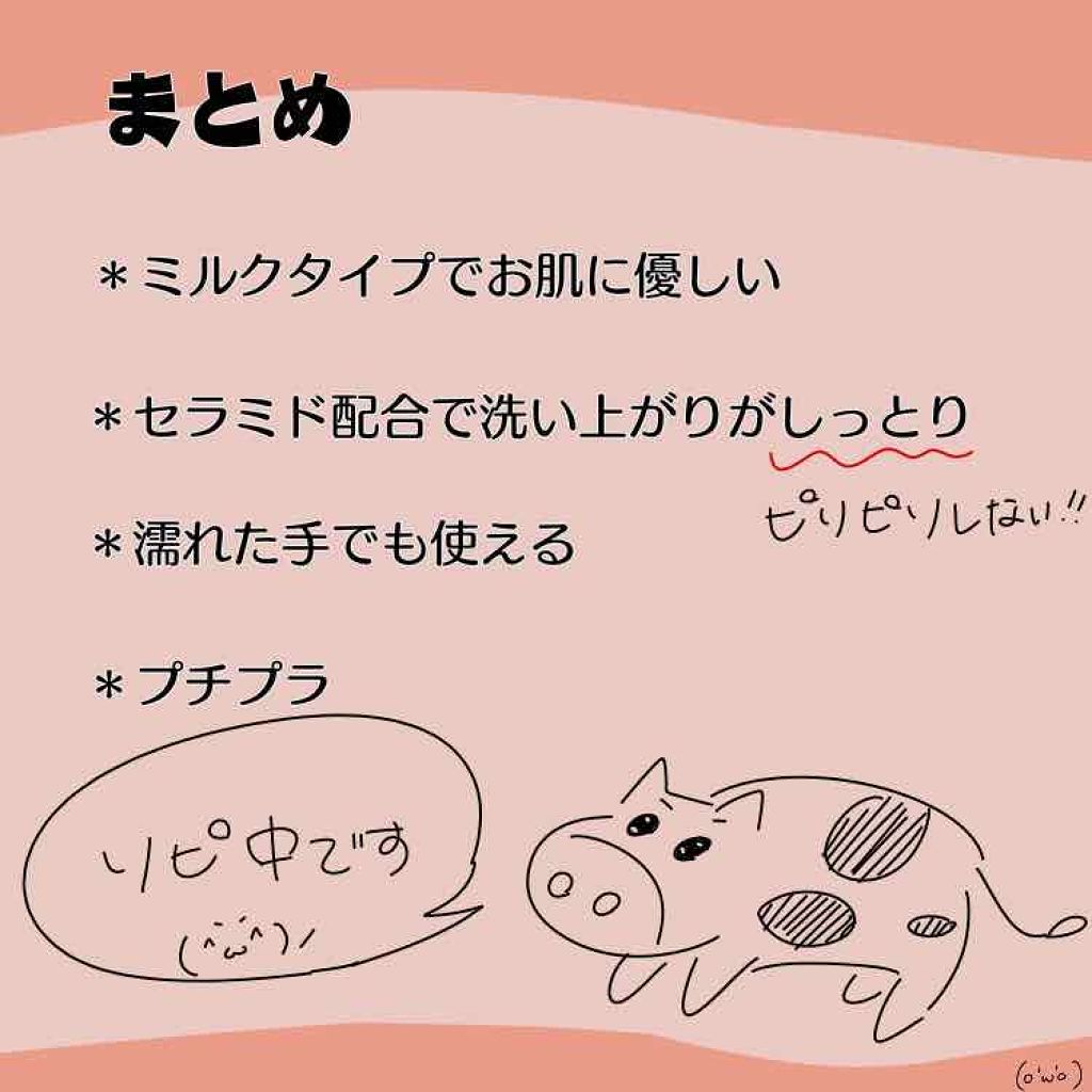 メイク落としミルク/カウブランド無添加/ミルククレンジングを使ったクチコミ(2枚目)