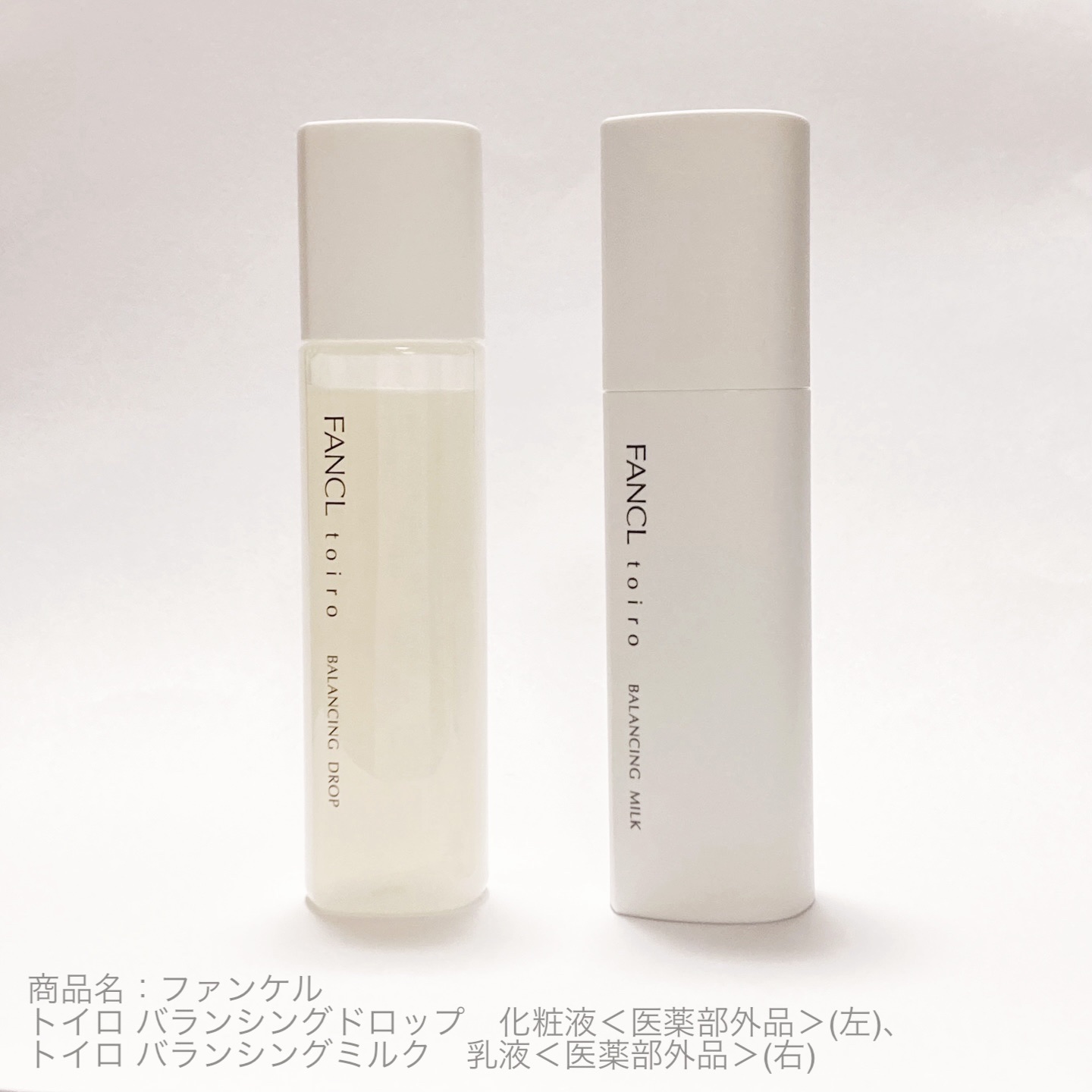 トイロ バランシングミルク＜医薬部外品＞（乳液）/ファンケル/乳液を使ったクチコミ（1枚目）