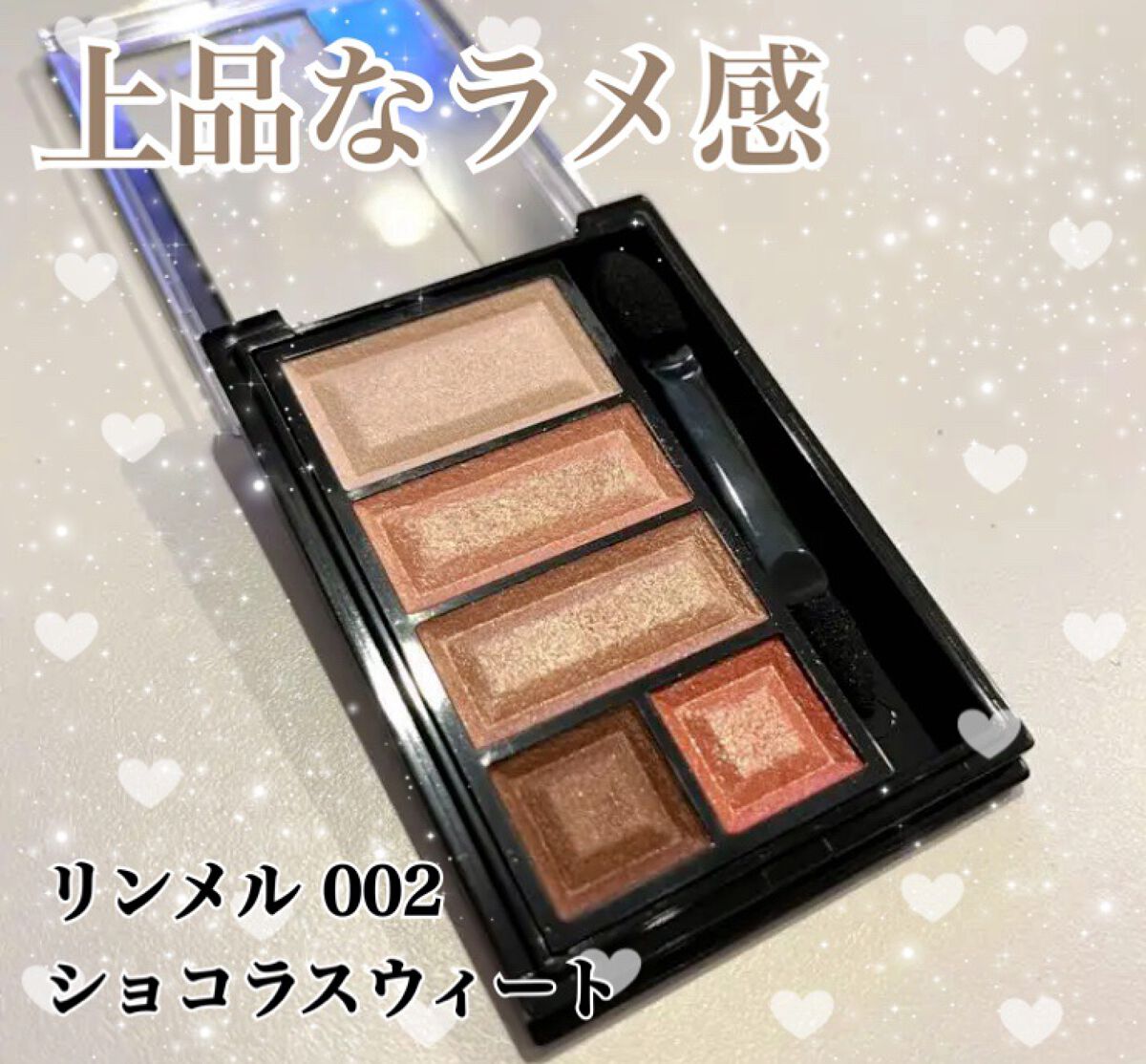 ショコラスウィート アイズ/リンメル ロンドン/アイシャドウパレットを使ったクチコミ(1枚目)